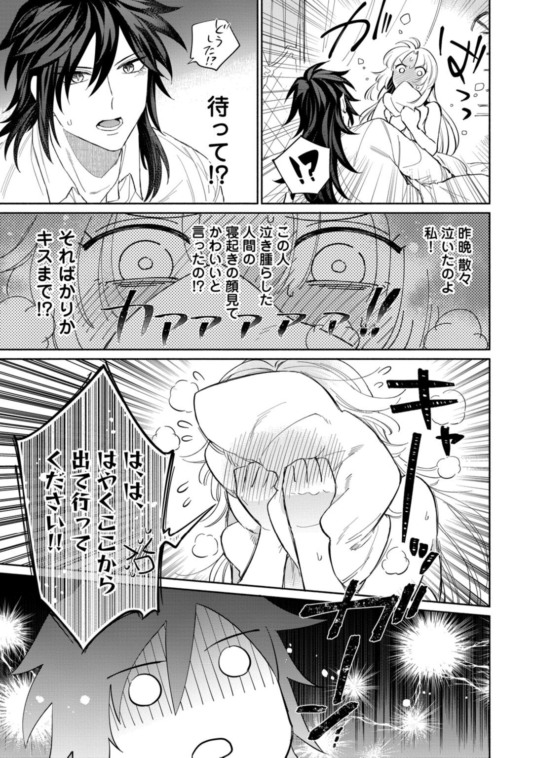 【ラブコフレ】気高き狼は不器用な恋に溺れる 第3-5話 - Page 85