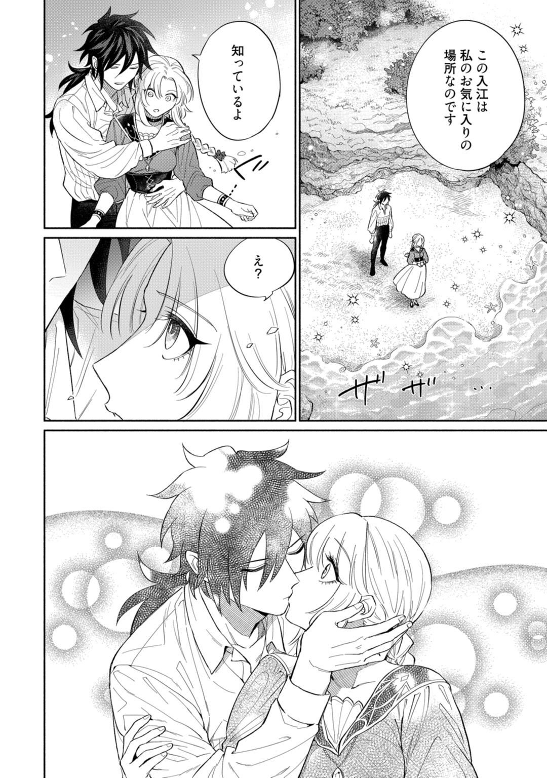 【ラブコフレ】気高き狼は不器用な恋に溺れる 第3-5話 - Page 88