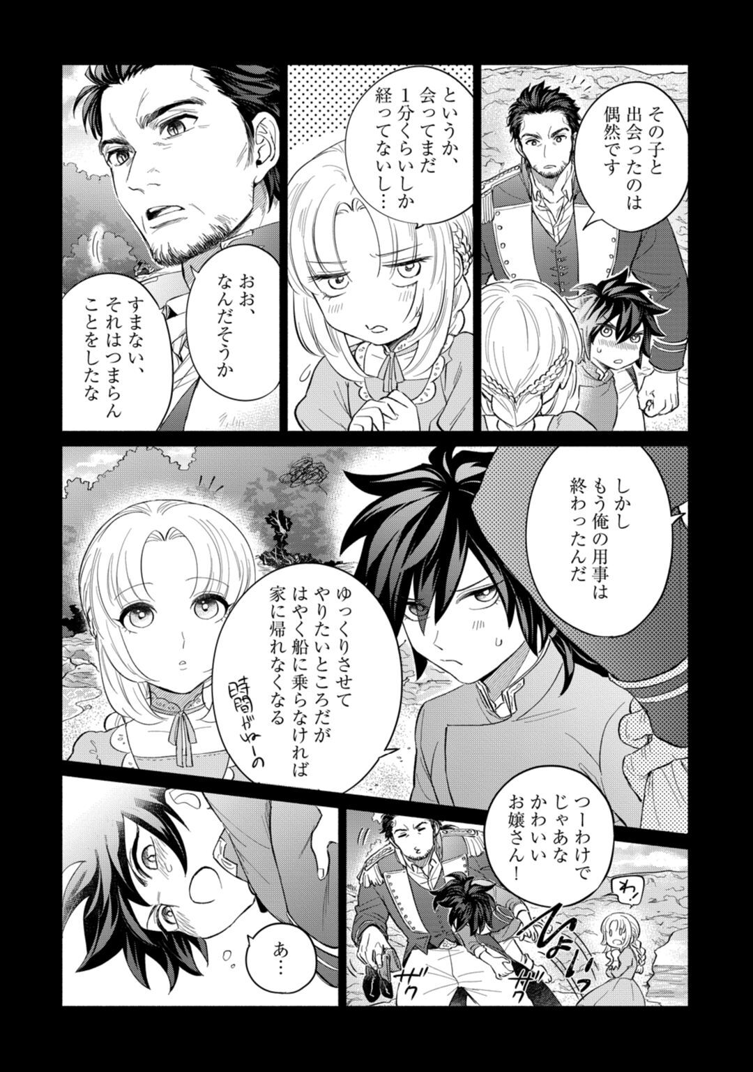 【ラブコフレ】気高き狼は不器用な恋に溺れる 第3-5話 - Page 96