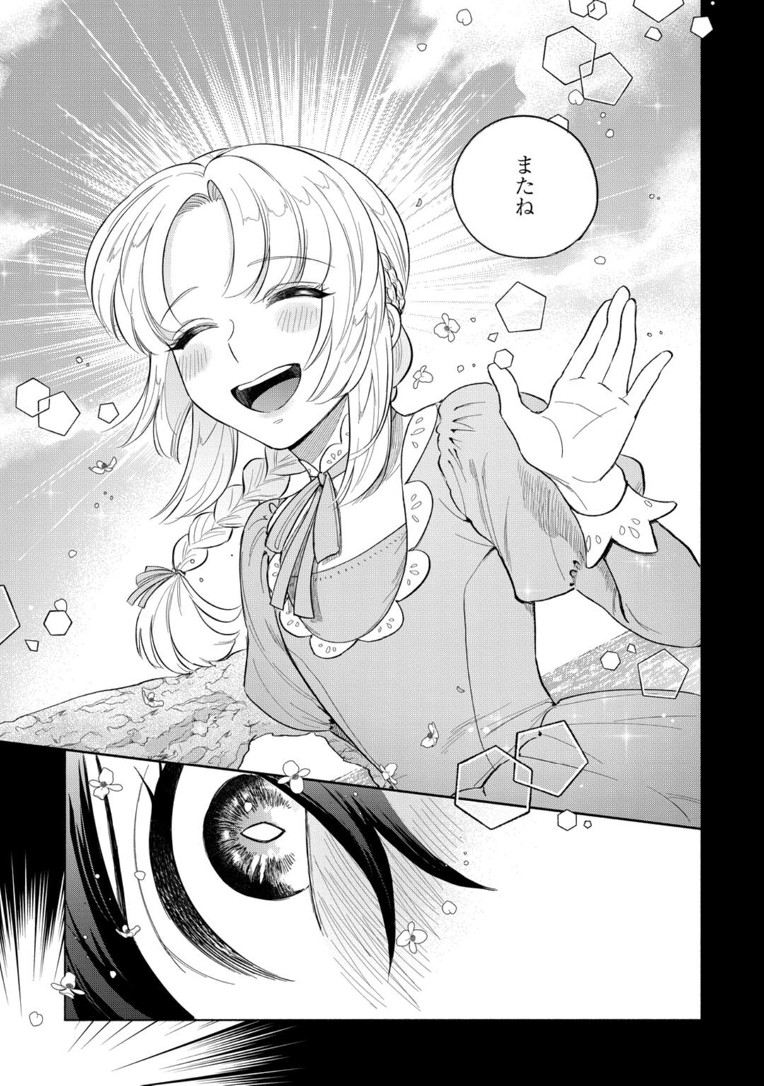 【ラブコフレ】気高き狼は不器用な恋に溺れる 第3-5話 - Page 97