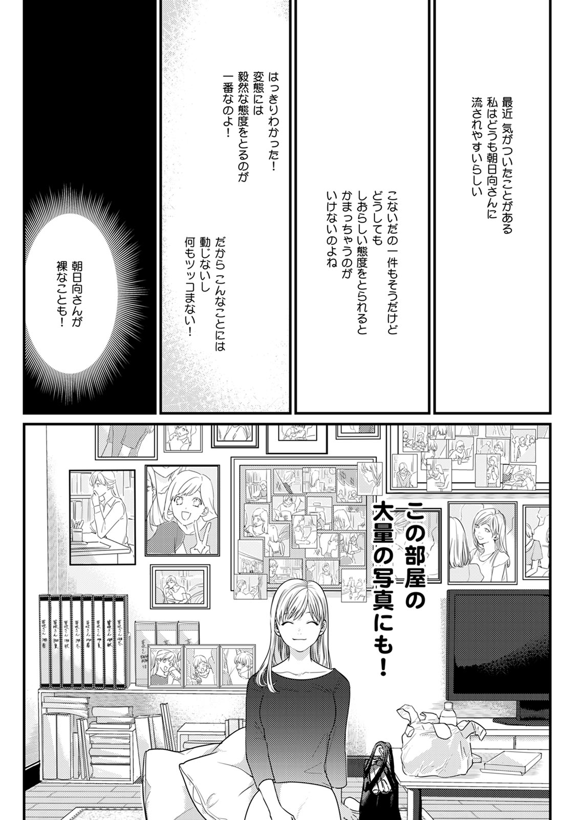 隣の席の変な先輩 第1-5話 - Page 108