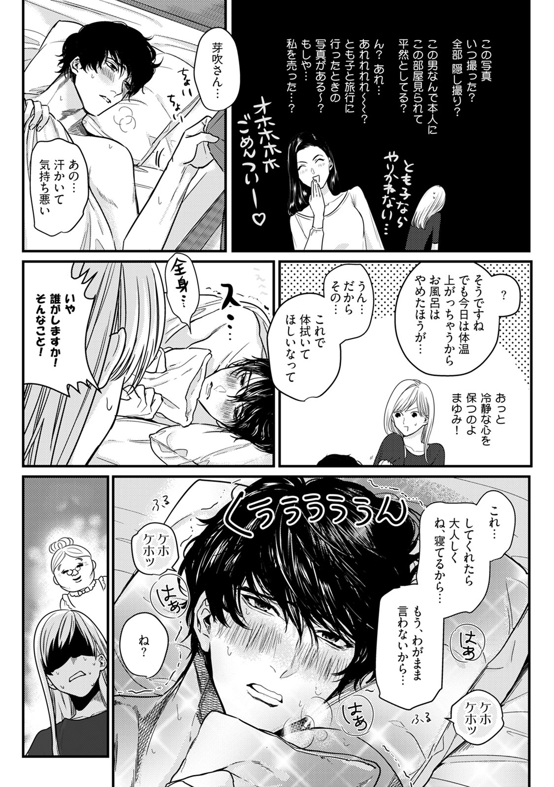 隣の席の変な先輩 第1-5話 - Page 109