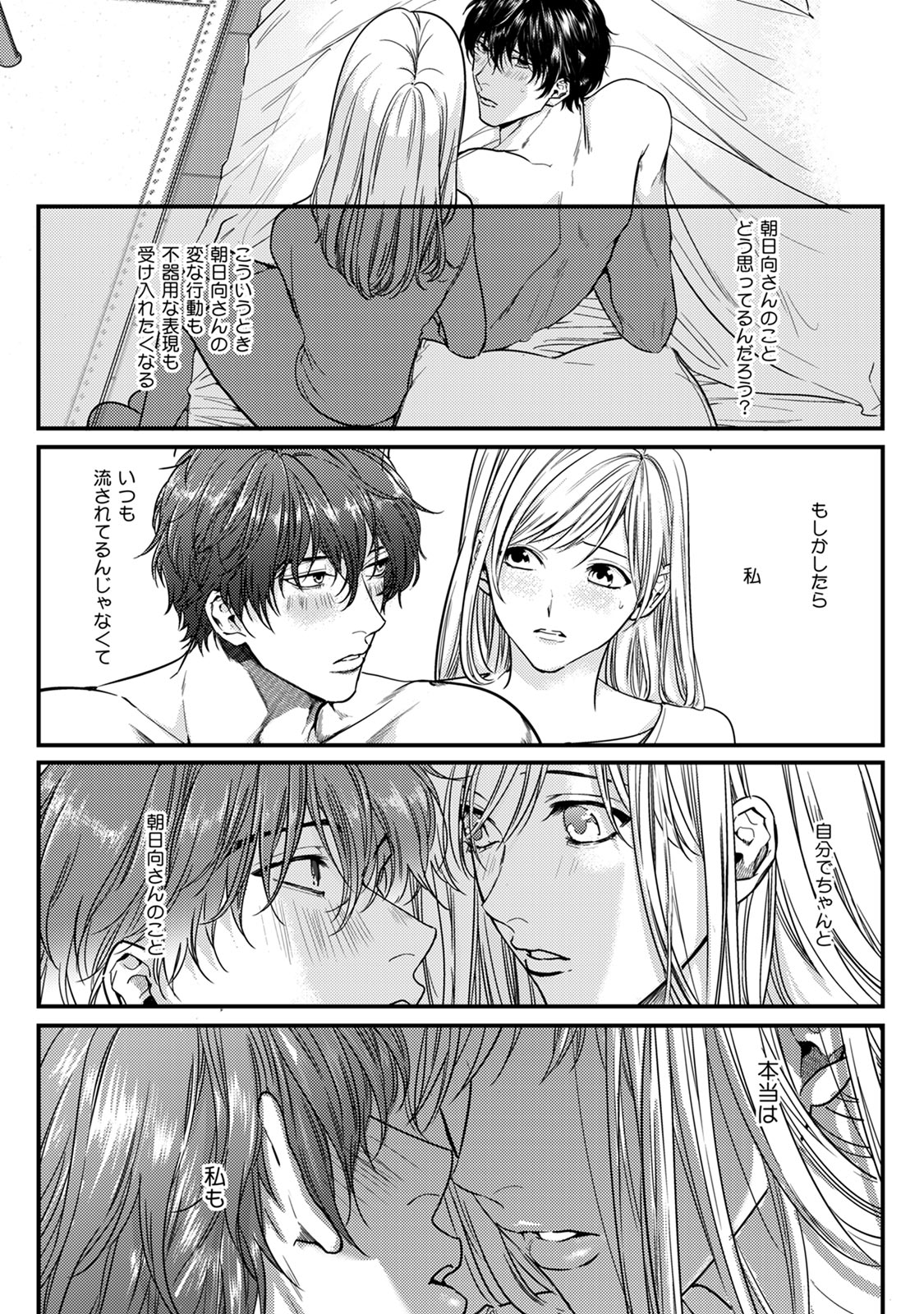 隣の席の変な先輩 第1-5話 - Page 114