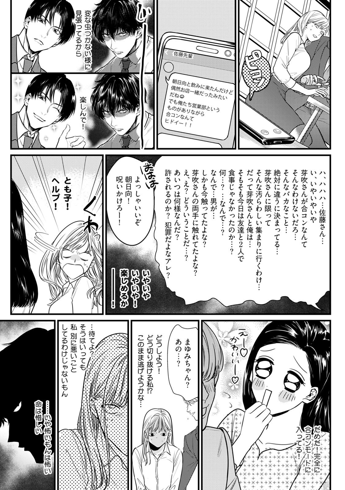 隣の席の変な先輩 第1-5話 - Page 155