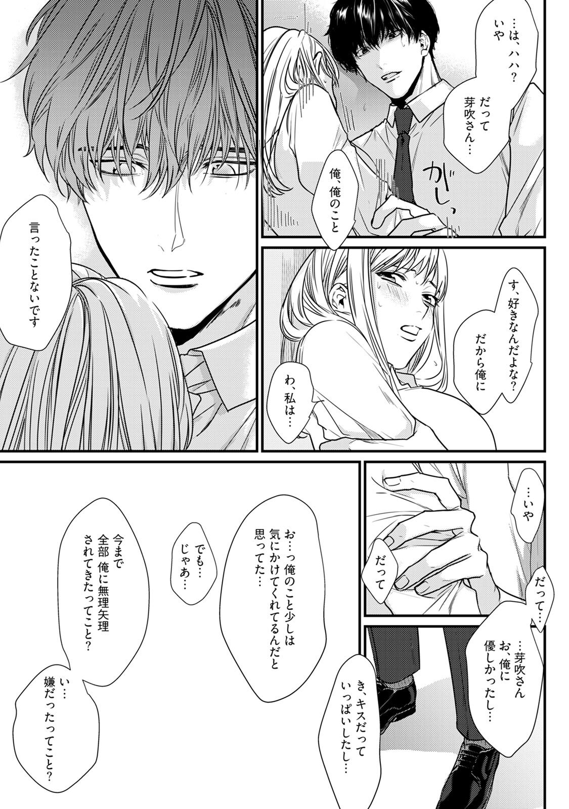 隣の席の変な先輩 第1-5話 - Page 165