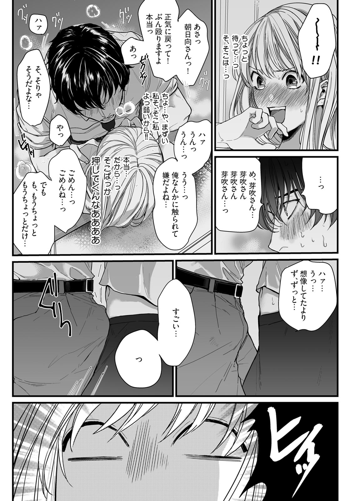 隣の席の変な先輩 第1-5話 - Page 50