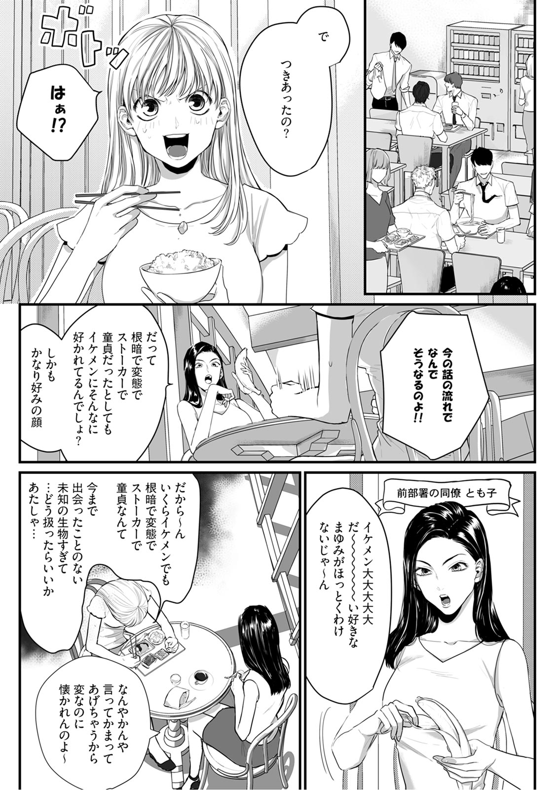 隣の席の変な先輩 第1-5話 - Page 66