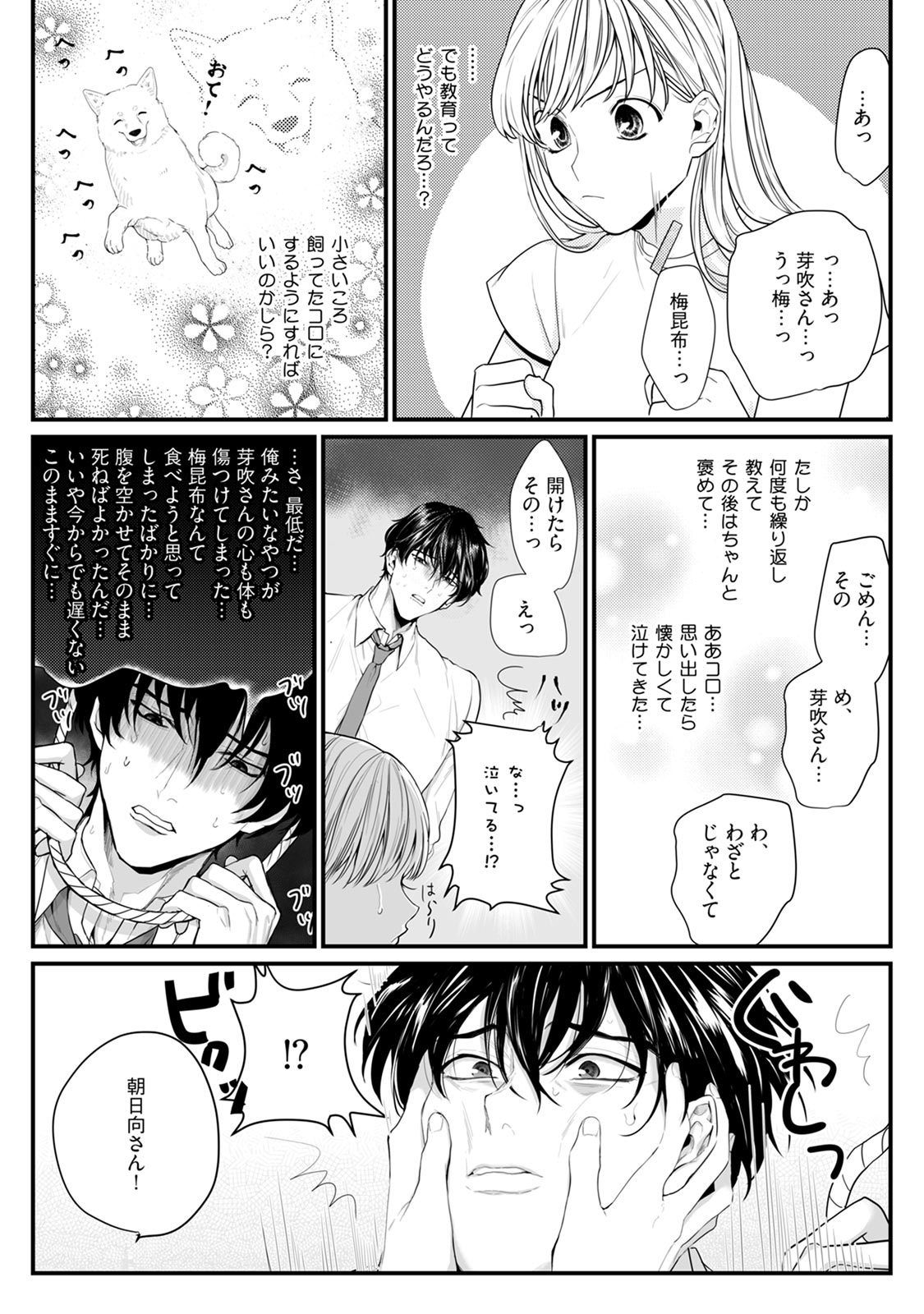 隣の席の変な先輩 第1-5話 - Page 73