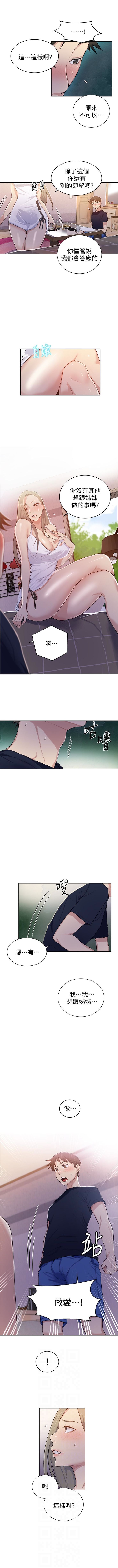 （週6）秘密教學  1-40 中文翻譯 （更新中） - Page 103