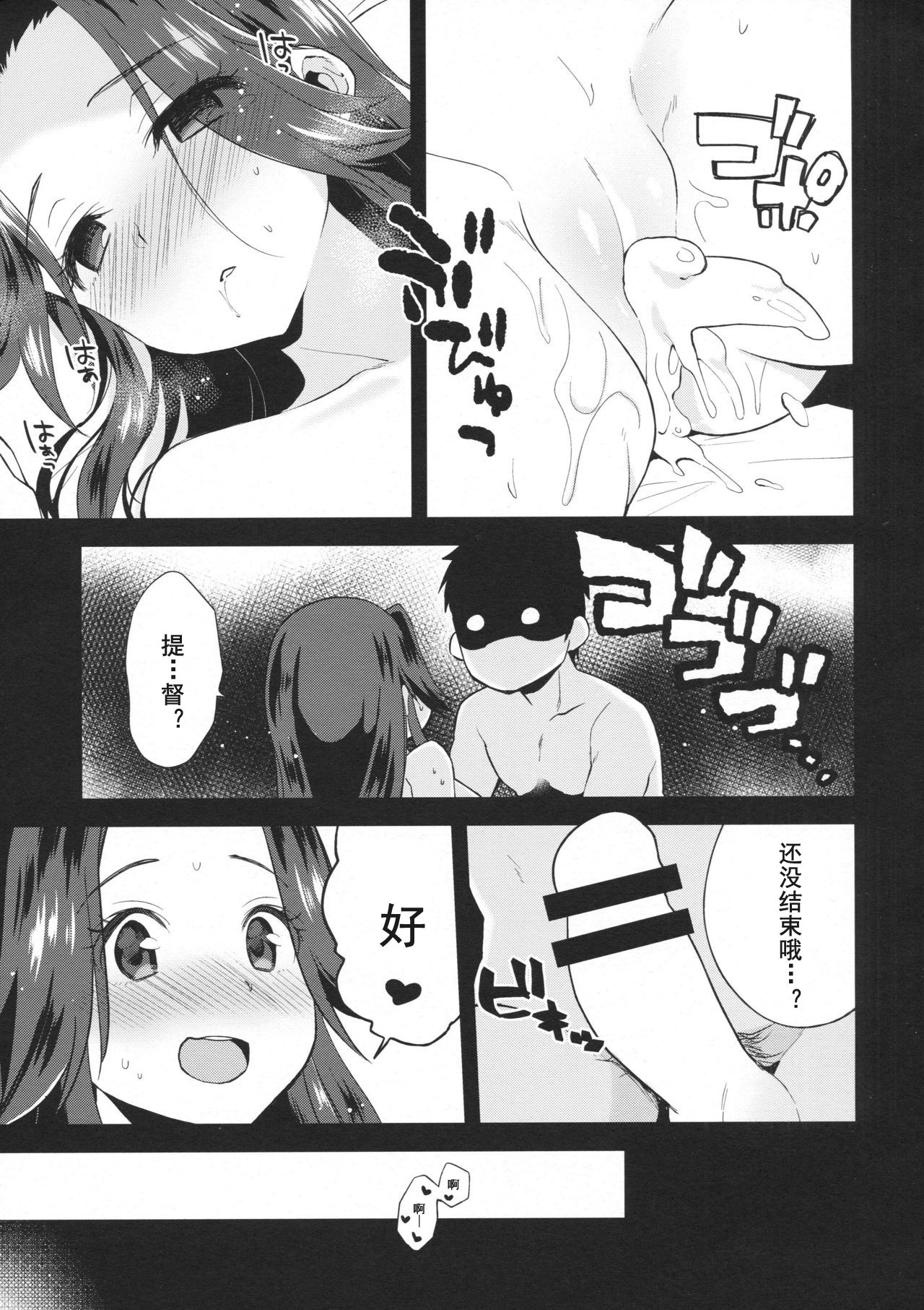 Ribbon Musubi - Page 19