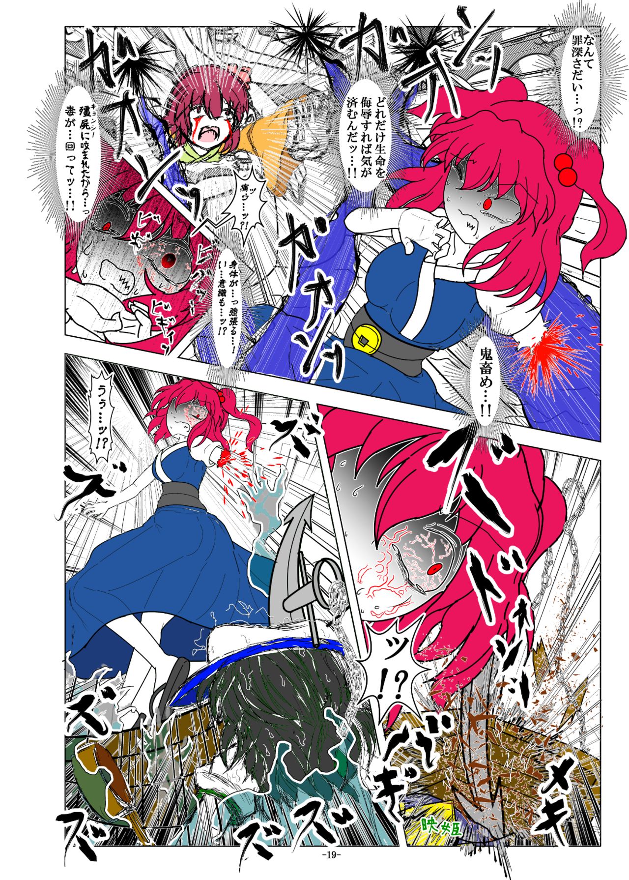 -anjir- ~Kouhen I~ - Page 22