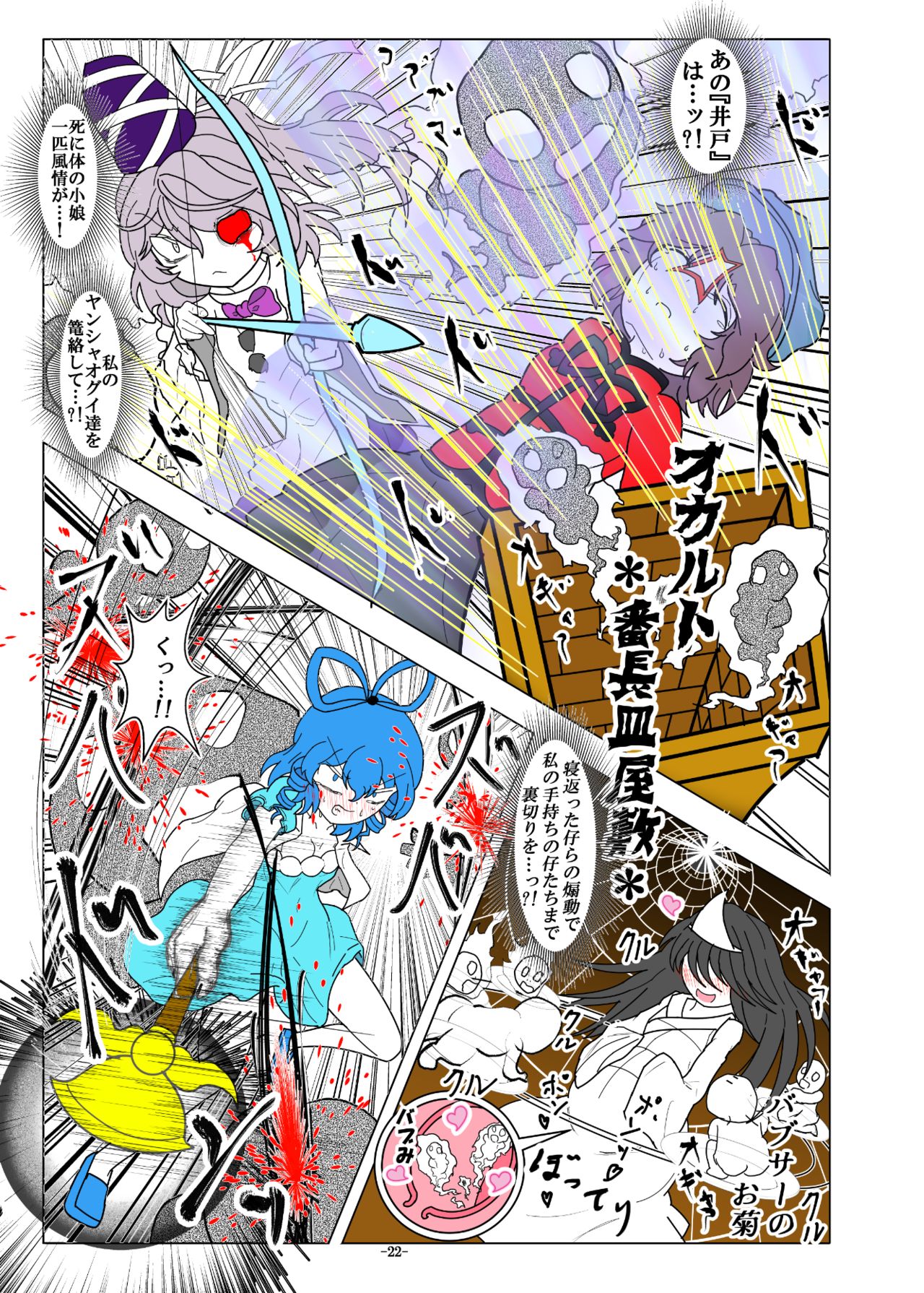 -anjir- ~Kouhen I~ - Page 25