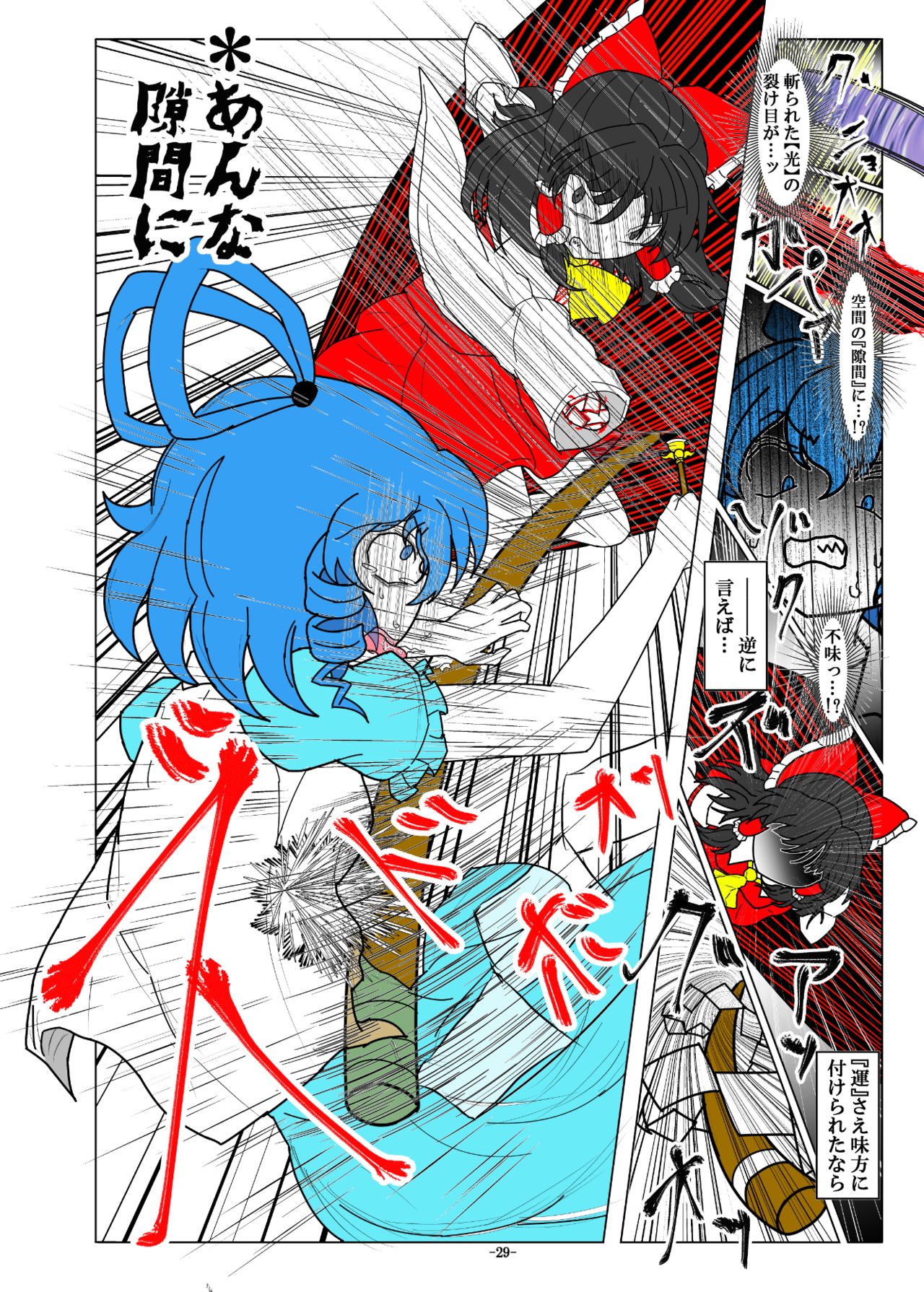 -anjir- ~Kouhen I~ - Page 32