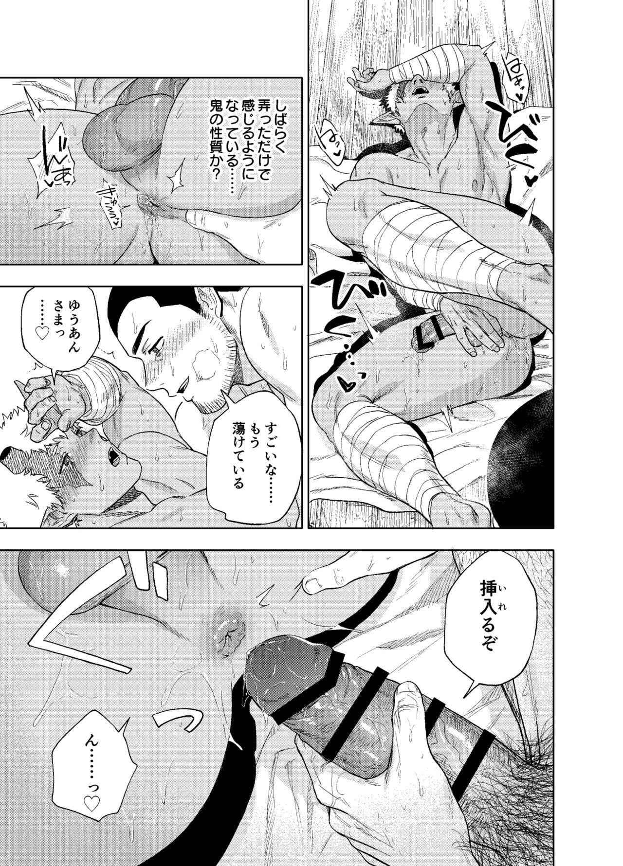 Akete mo kurete mo - Page 18