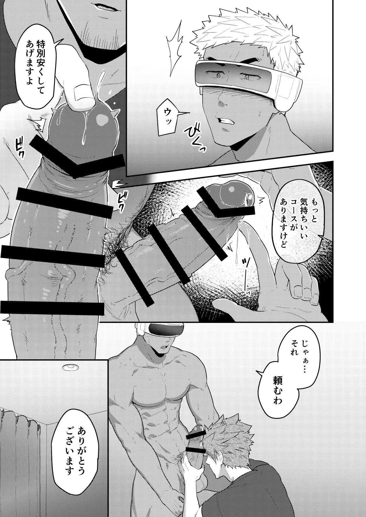 VR ROOM - Page 23