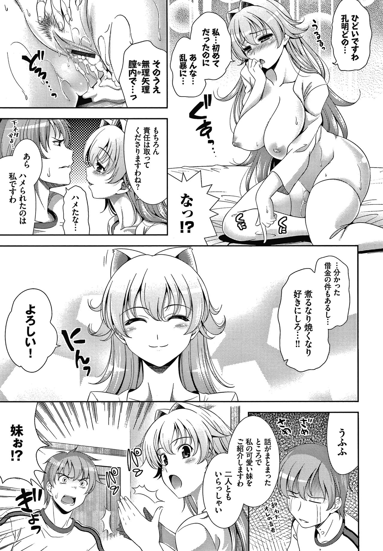 Shocking Pink! Shinsouban - Page 26