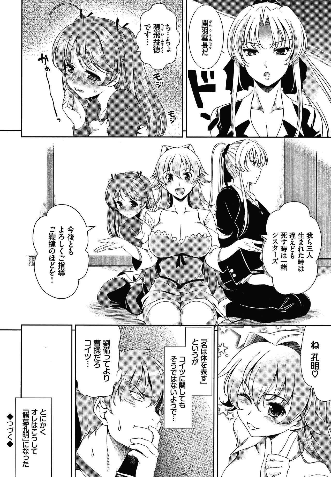 Shocking Pink! Shinsouban - Page 27