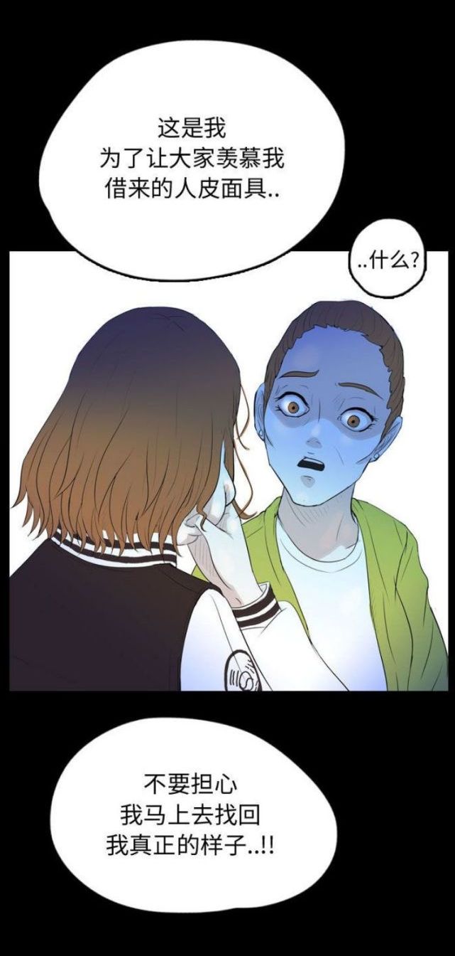 Skin Change - Page 116