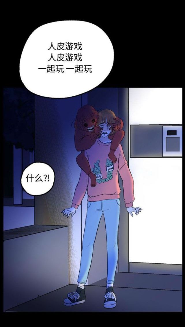 Skin Change - Page 36