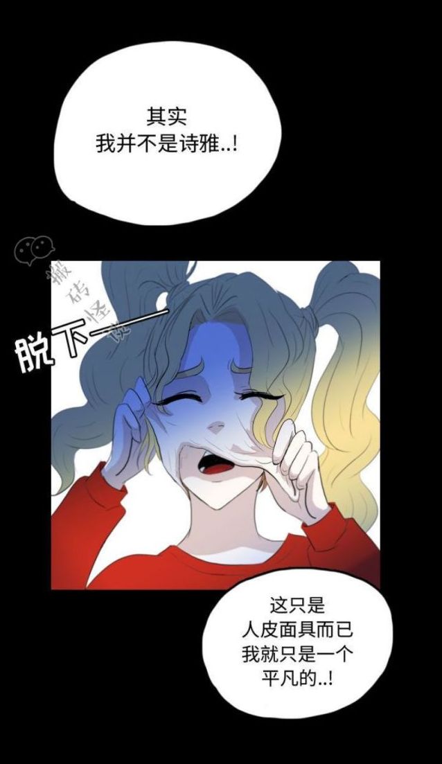 Skin Change - Page 66