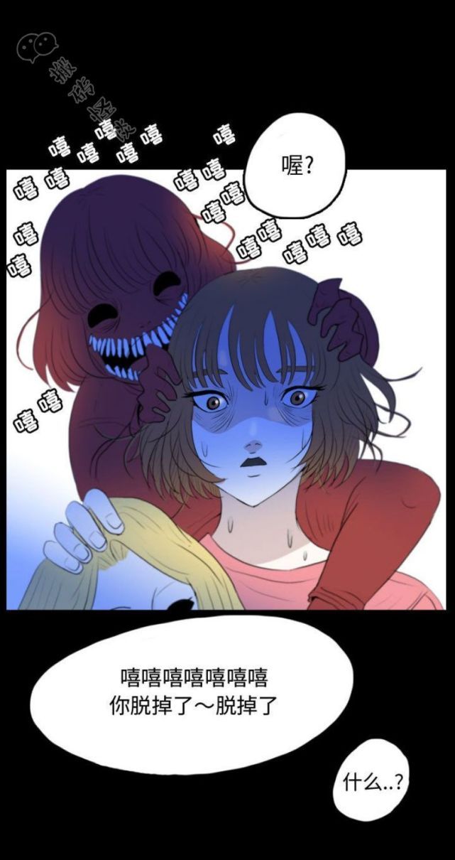 Skin Change - Page 67