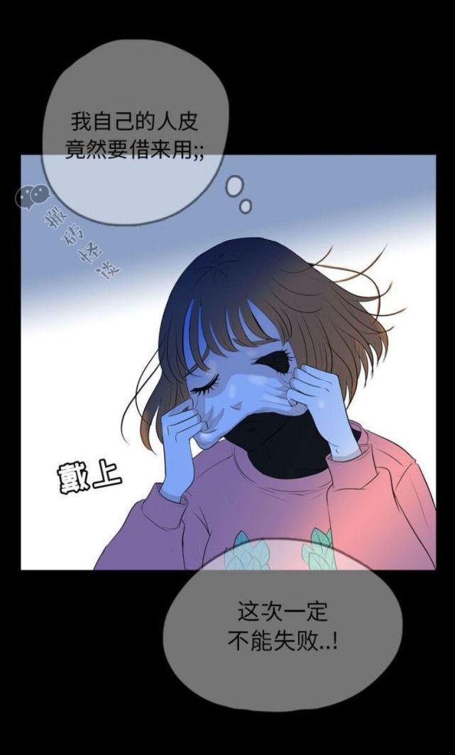 Skin Change - Page 74