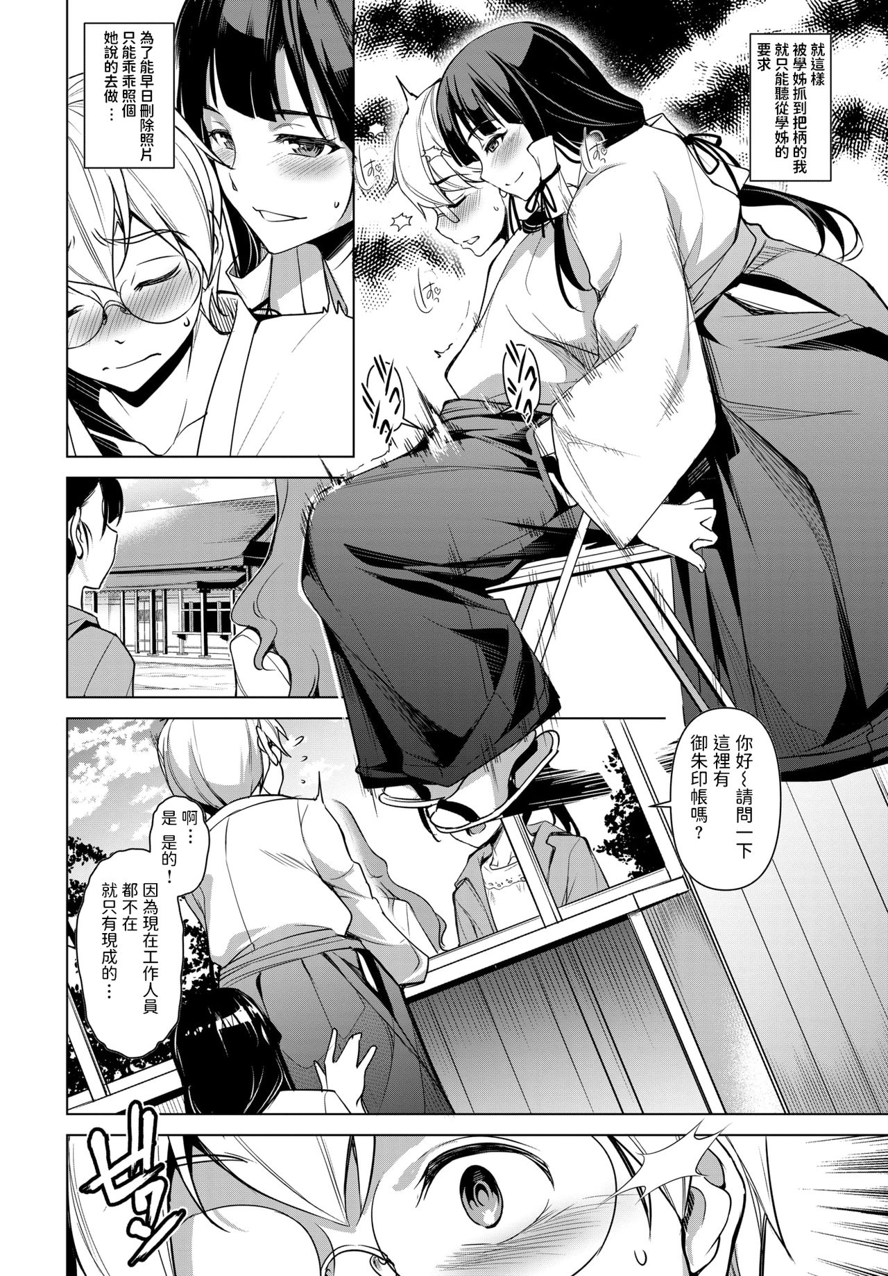 Himitsu no Otetsudai - Page 4