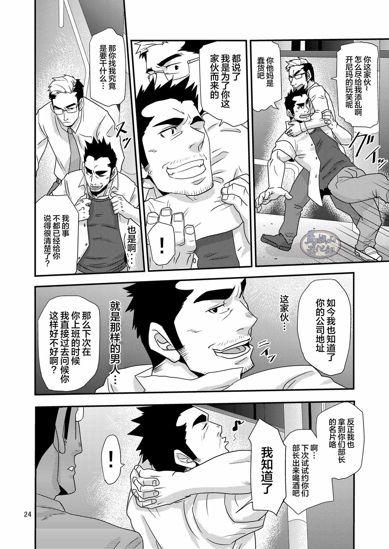 Tachiwaru! ! - Page 24