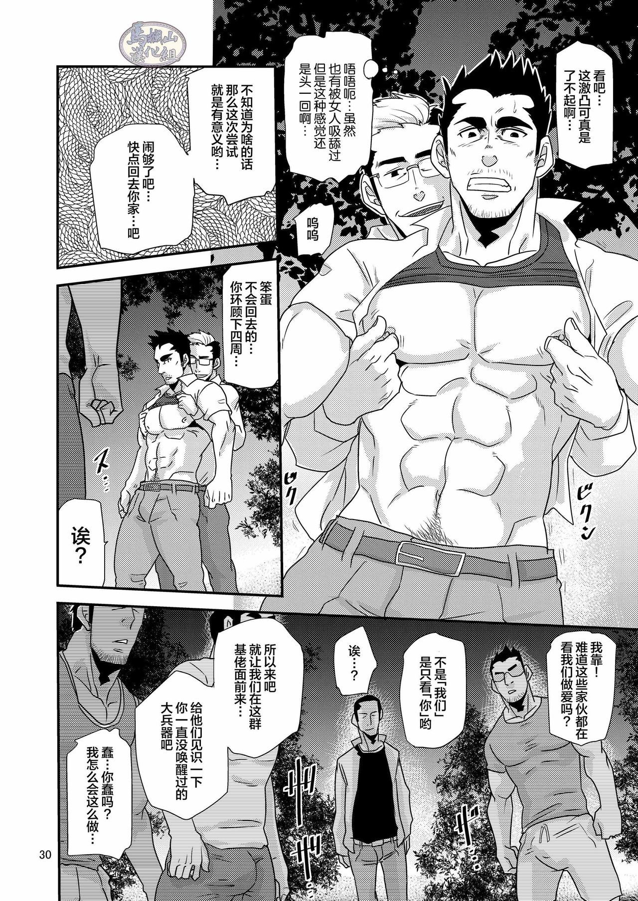 Tachiwaru! ! - Page 30