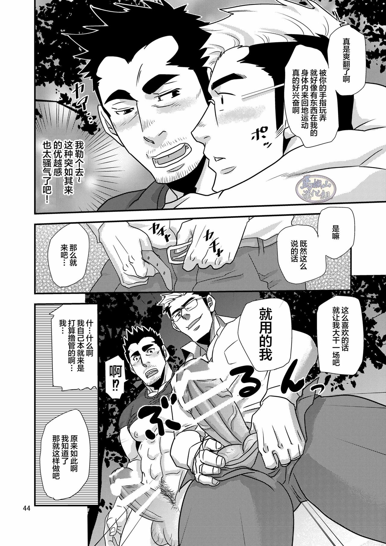 Tachiwaru! ! - Page 44