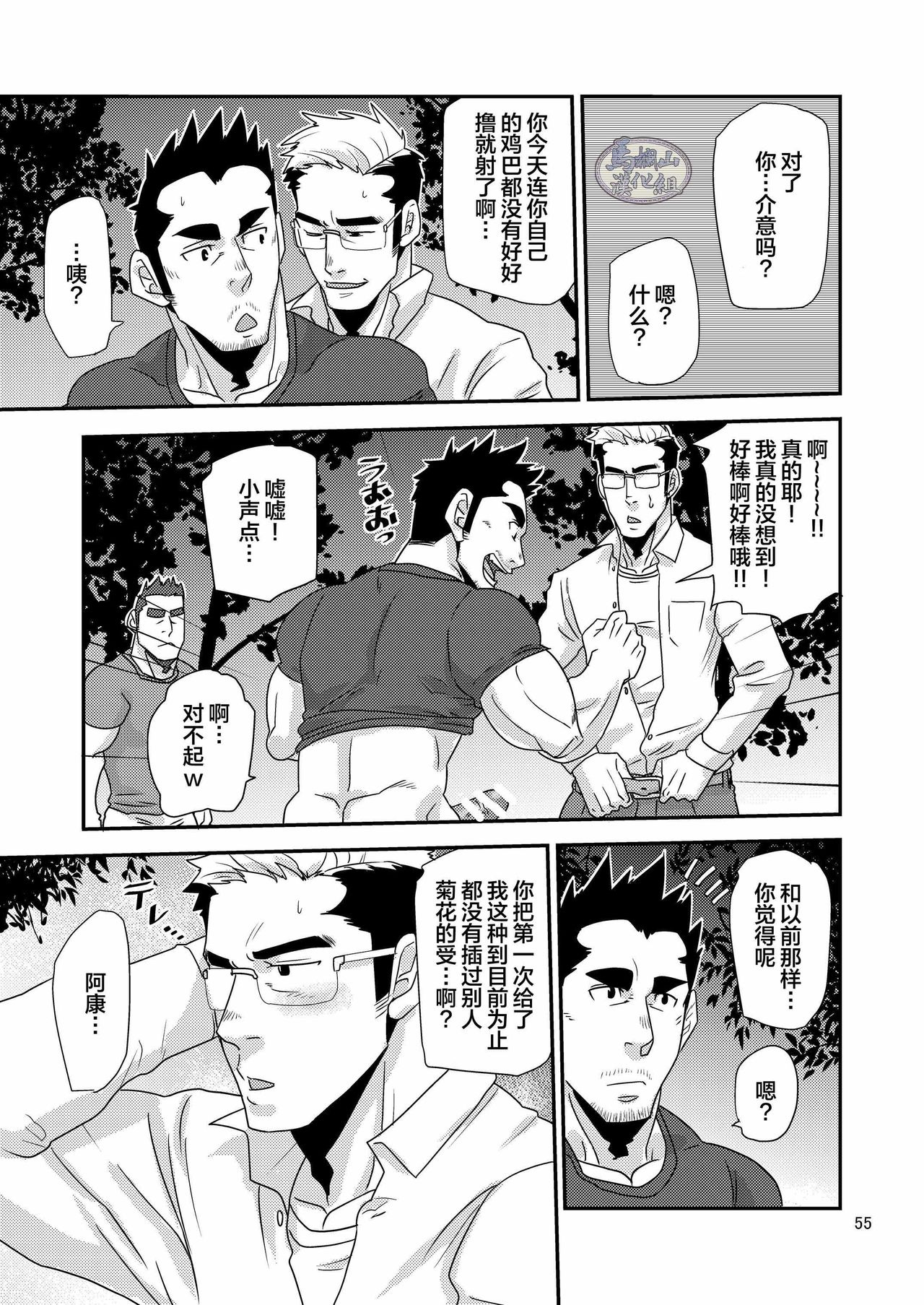 Tachiwaru! ! - Page 55