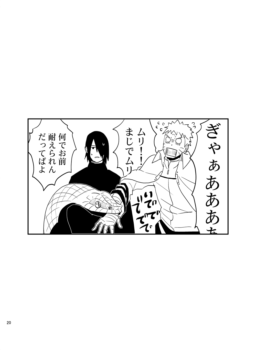Susanoo Roujou 2 - Page 19
