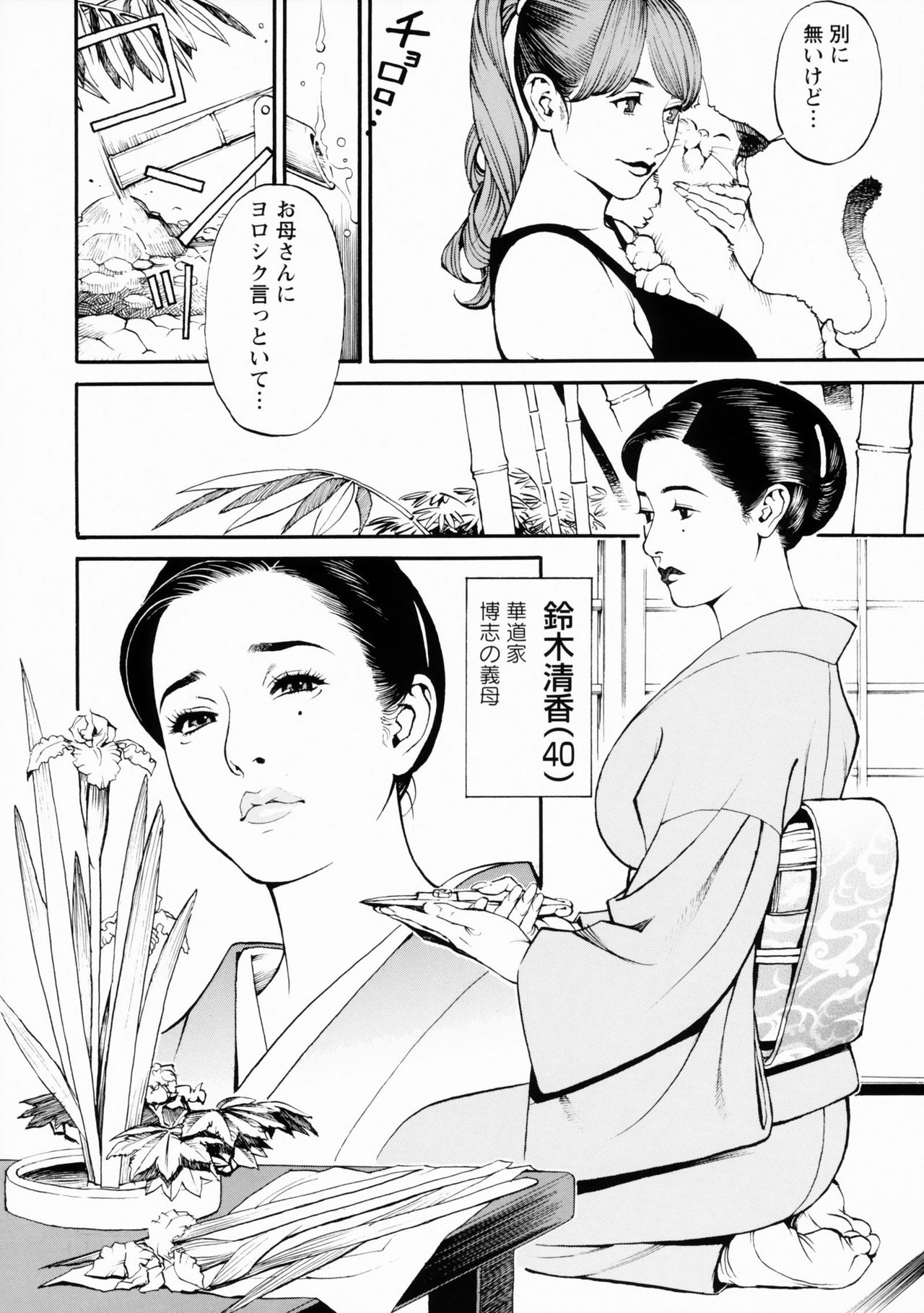 Boshi Double Soukan - Page 30