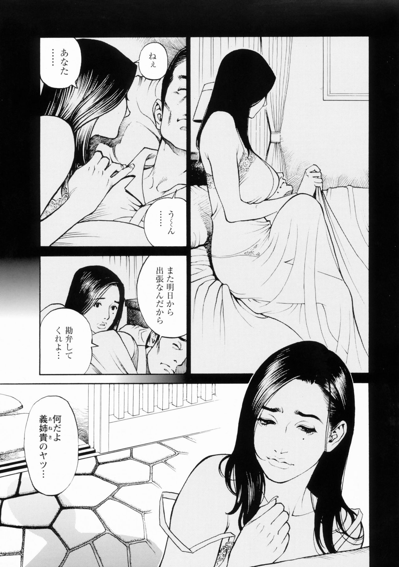 Boshi Double Soukan - Page 31