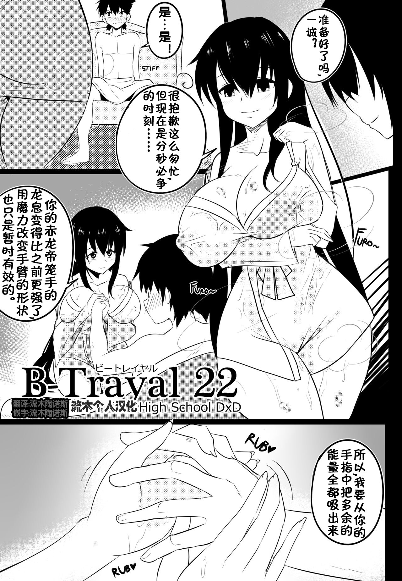 B-TRAYAL 22 Akeno - Page 4