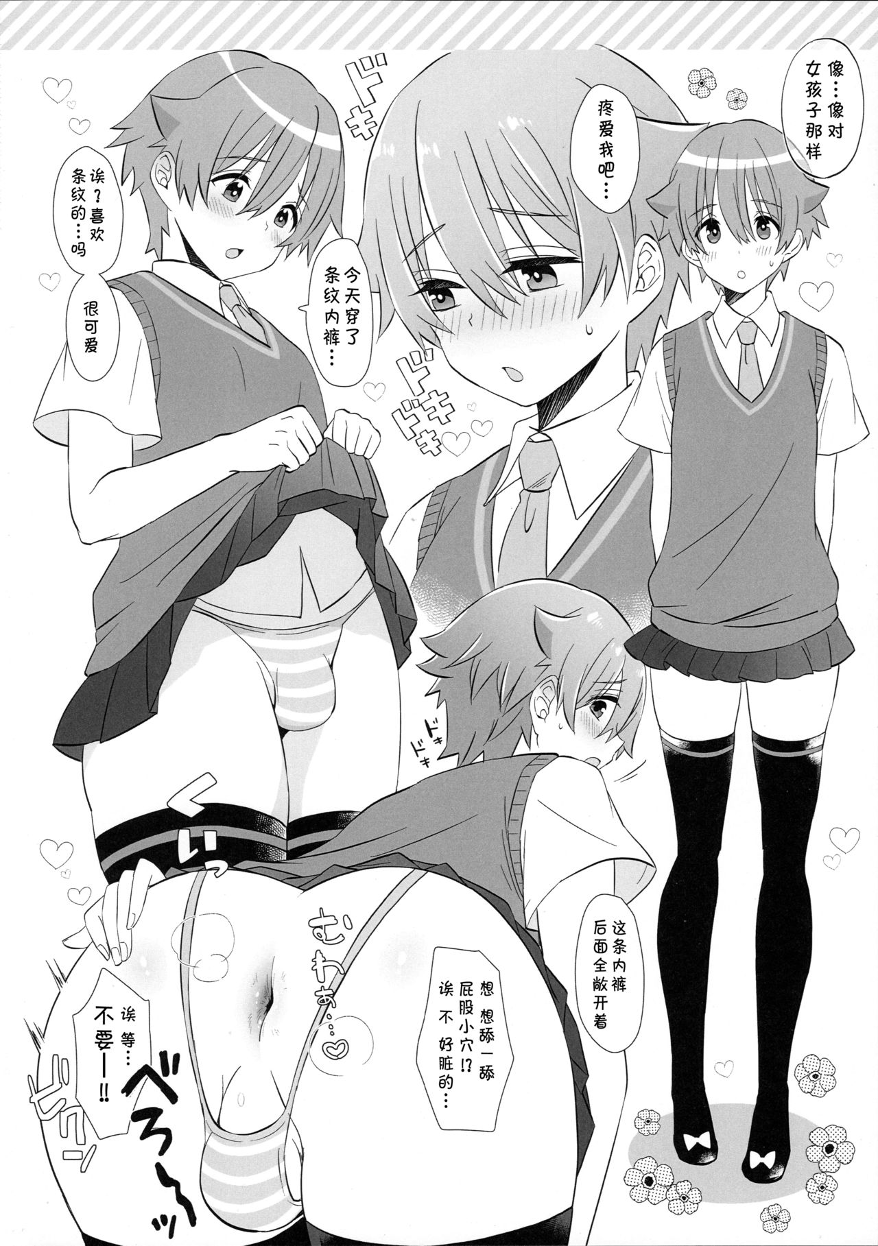 Stop!! Hibiki-kun - Page 23