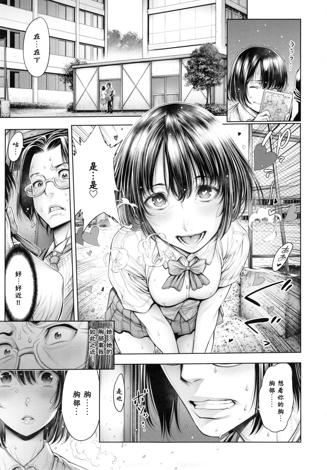 School Caste - Page 100