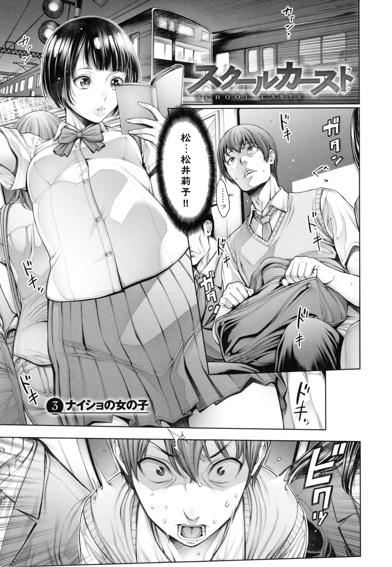 School Caste - Page 46
