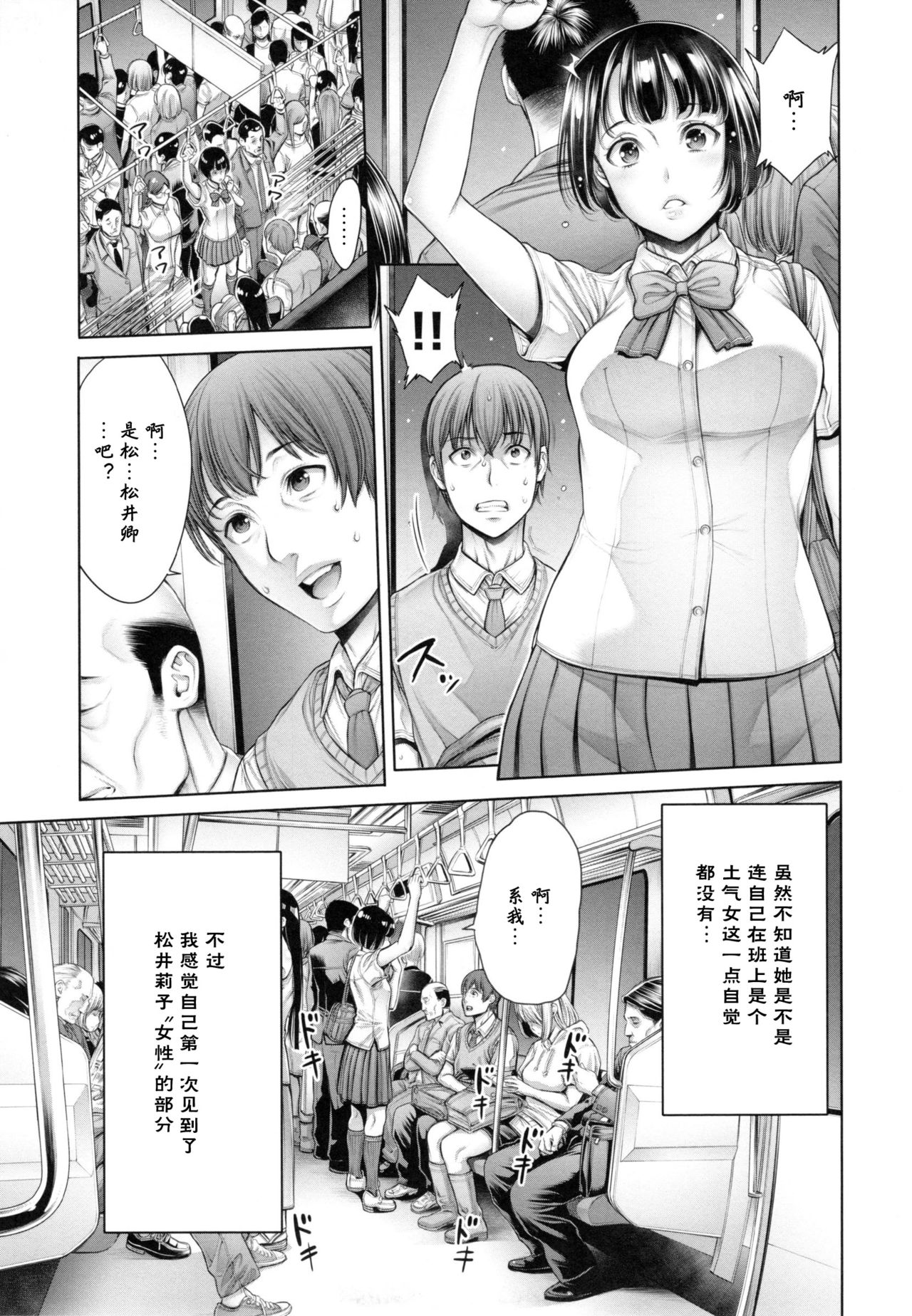 School Caste - Page 48