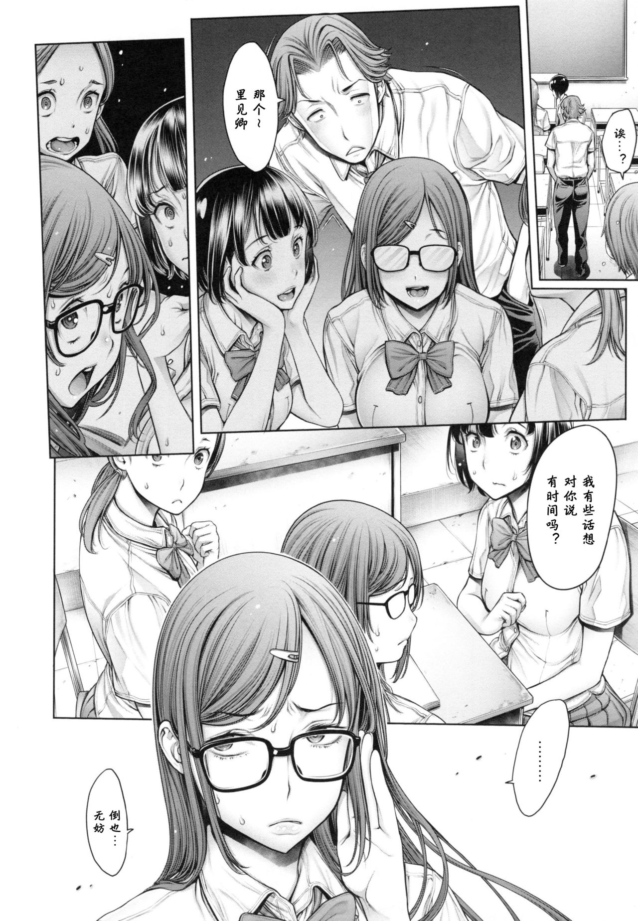 School Caste - Page 65