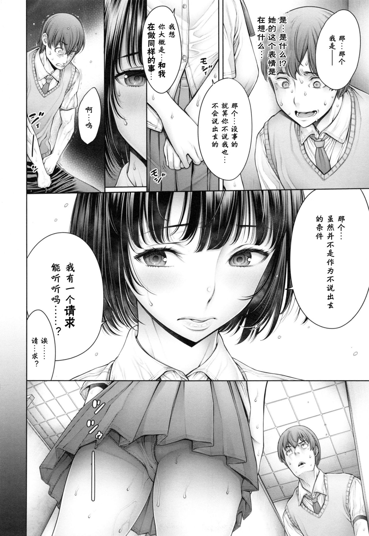 School Caste - Page 85