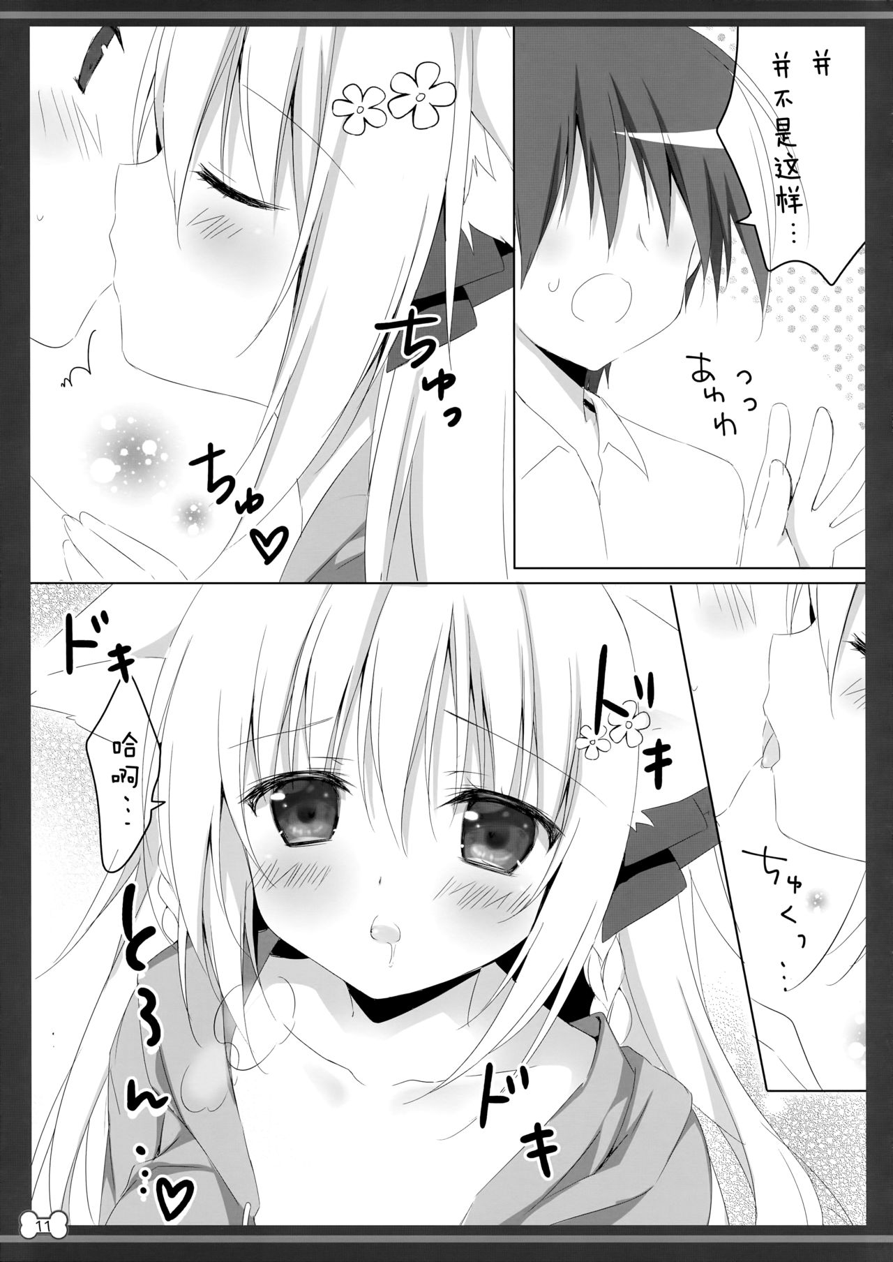 Wanwan Ecchi - Page 10