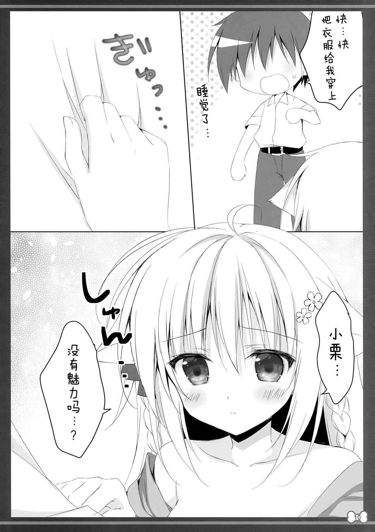 Wanwan Ecchi - Page 9