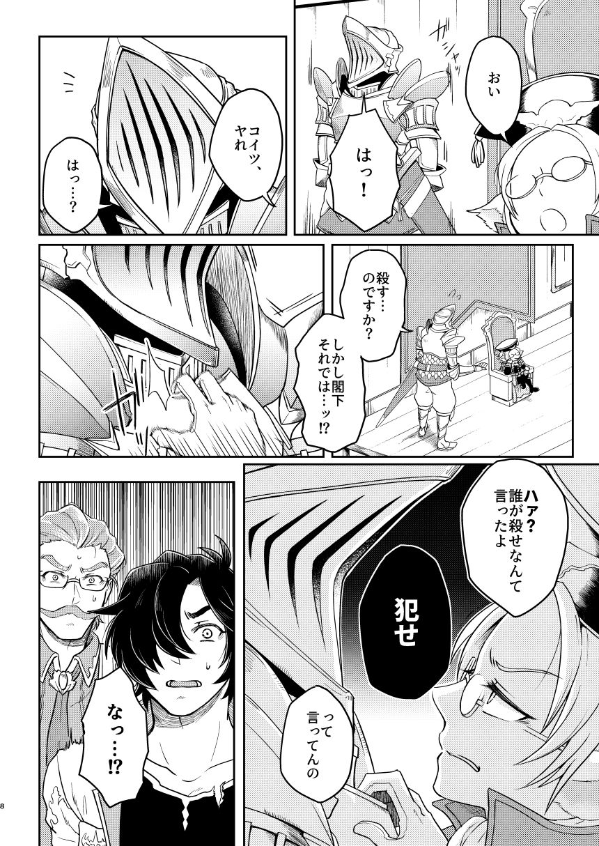 Toraware no Kikaigishi - Page 6