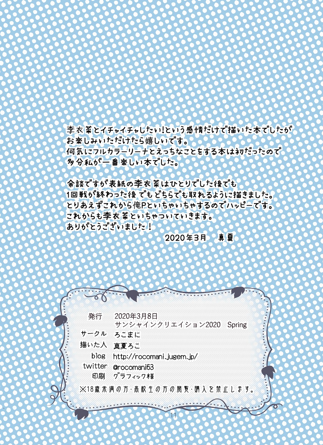 Ichicha Suru dake - Page 11