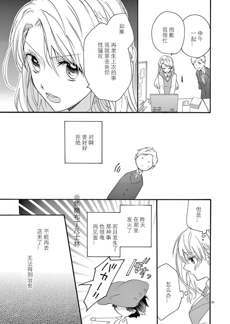 Maji de Osou kara - Page 21
