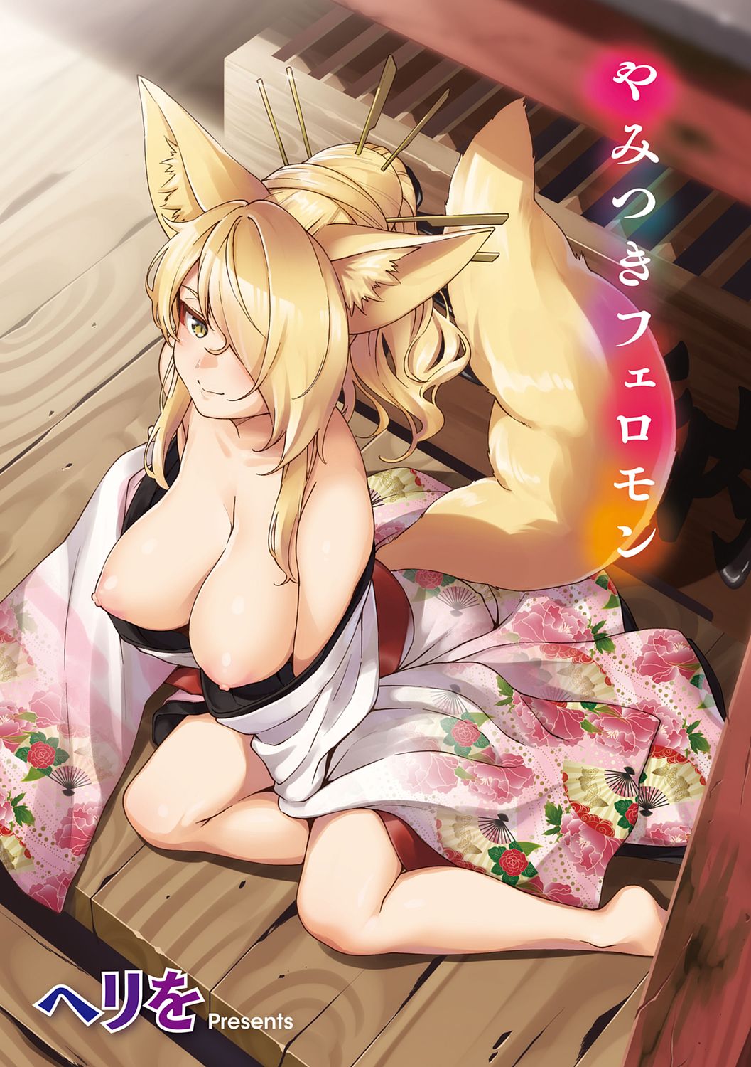 YaMiTsuKi Pheromone - Page 3