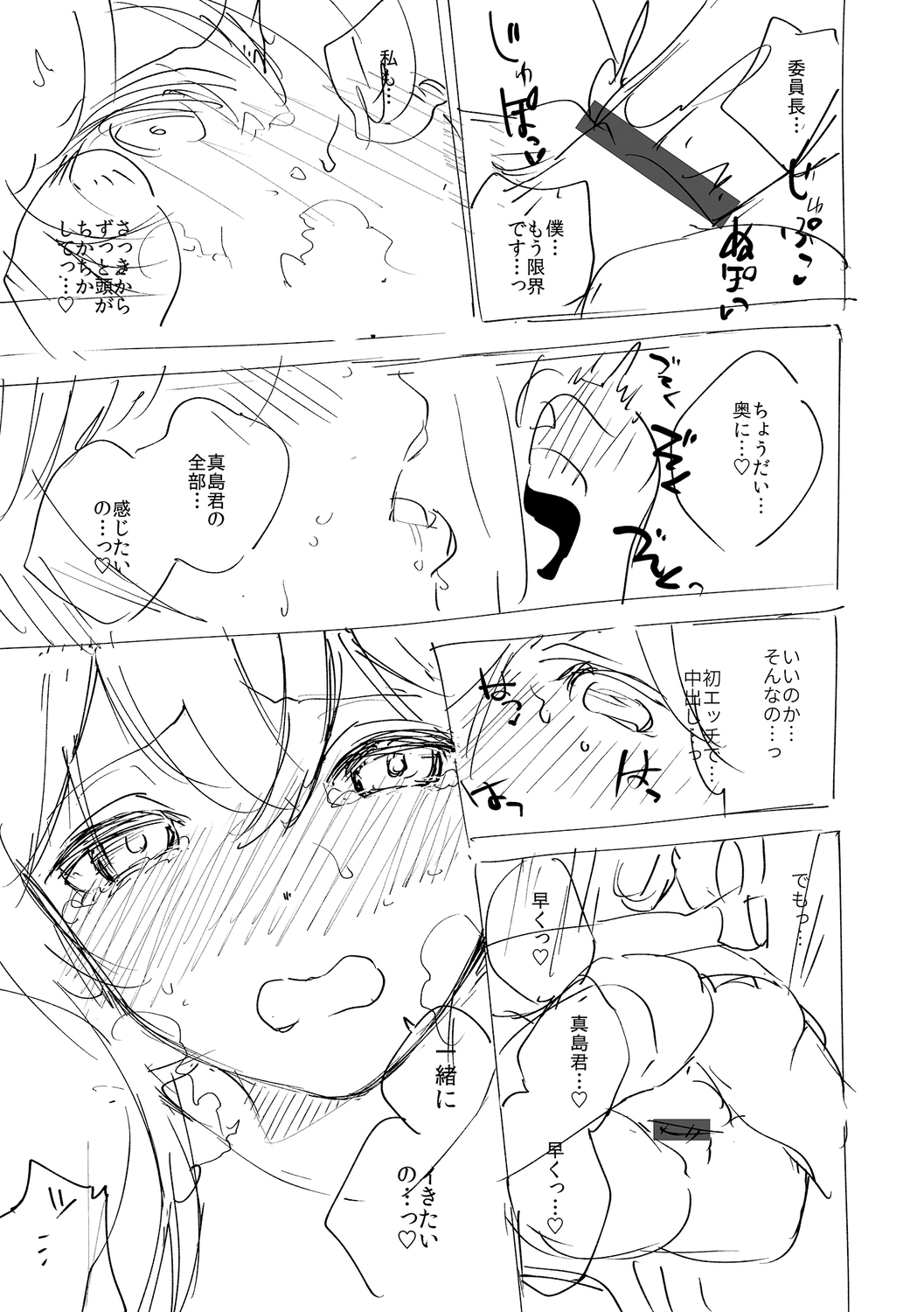 YaMiTsuKi Pheromone - Page 365