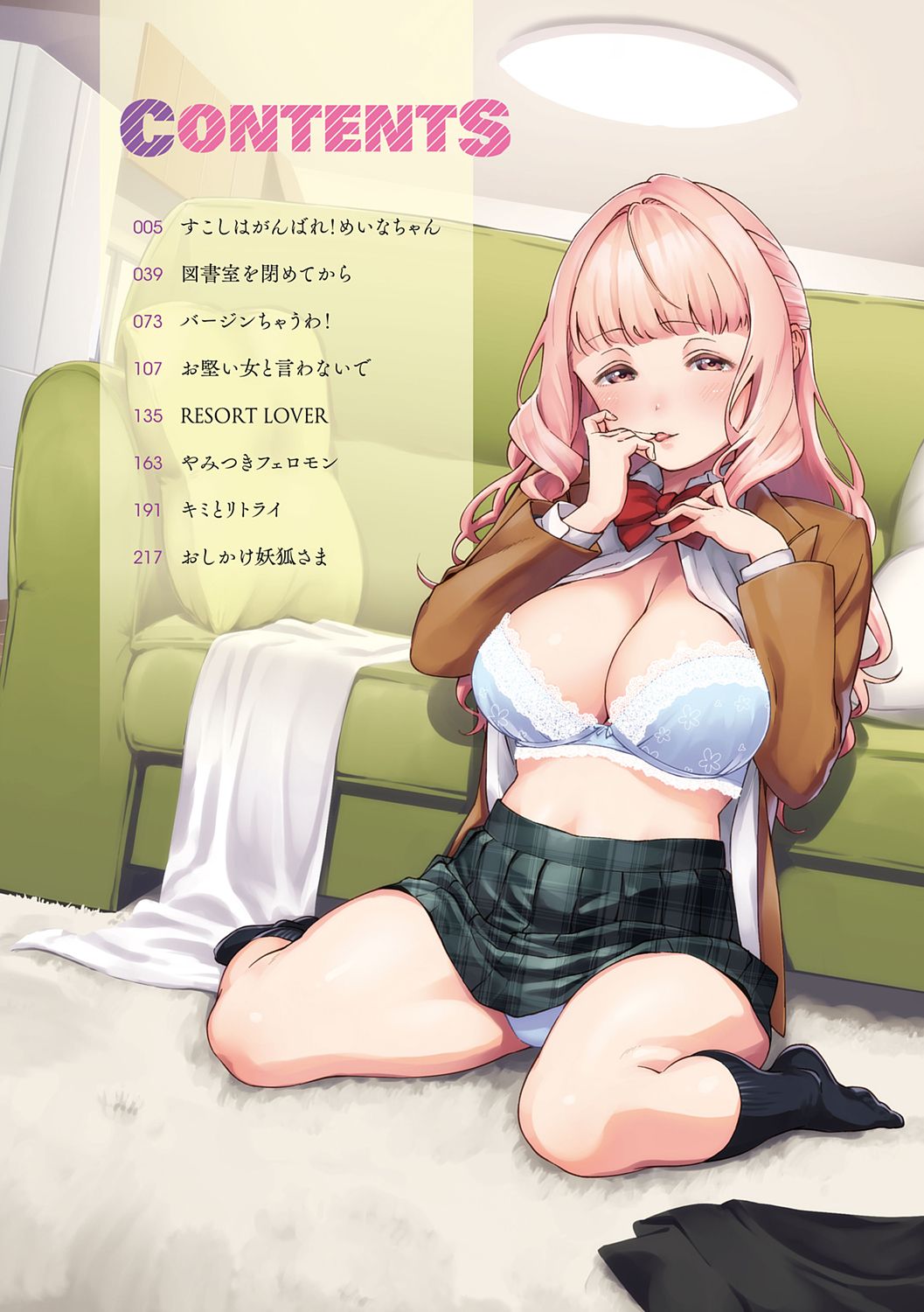 YaMiTsuKi Pheromone - Page 4