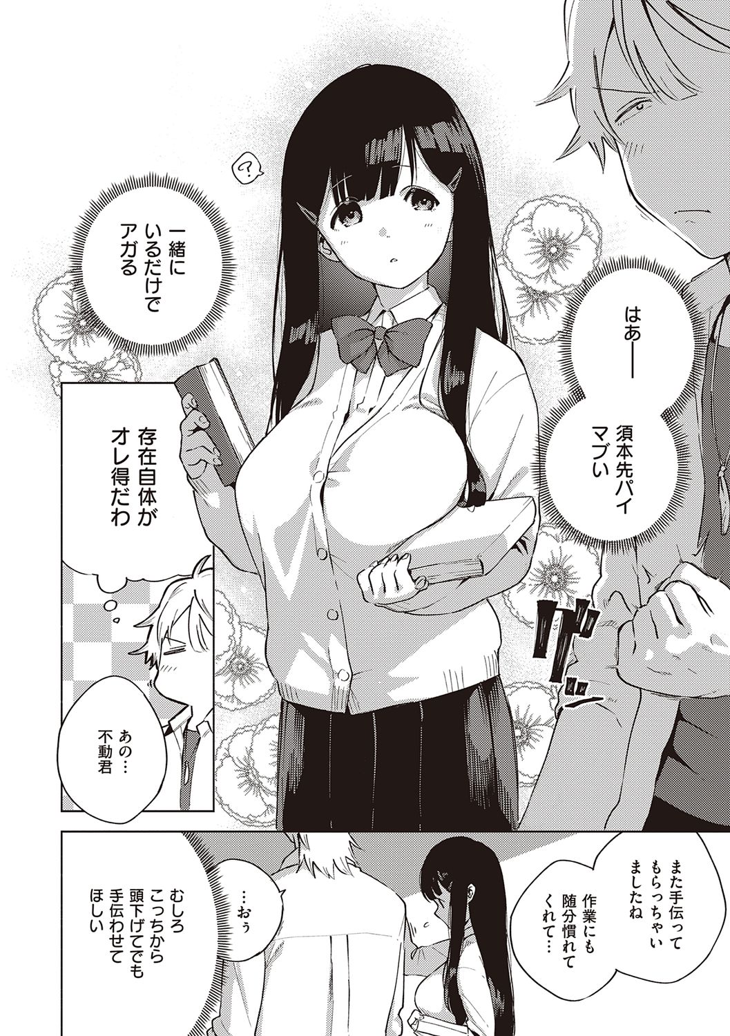 YaMiTsuKi Pheromone - Page 42